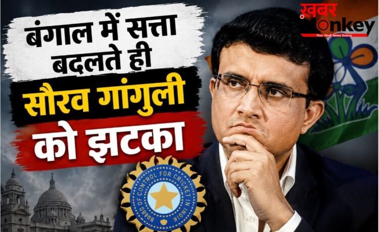 बंगाल में सत्ता बदलते ही सौरव गांगुली को झटका, सरकार ने ‘Z’ से घटाकर ‘Y’ श्रेणी की की दादा की सुरक्षा बंगाल में सत्ता बदलते ही सौरव गांगुली को झटका, सरकार ने ‘Z’ से घटाकर ‘Y’ श्रेणी की की दादा की सुरक्षा