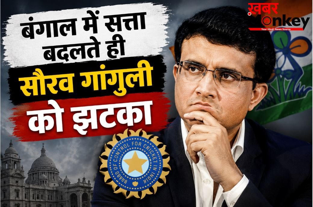बंगाल में सत्ता बदलते ही सौरव गांगुली को झटका, सरकार ने ‘Z’ से घटाकर ‘Y’ श्रेणी की की दादा की सुरक्षा