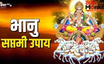 Bhanu Saptami 2026: कल है अधिक मास की भानु सप्तमी, कर लें ये खास उपाय, मिलेगा लंबी आयु-आरोग्य और भाग्य का साथ