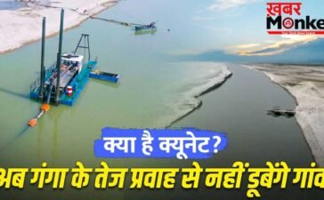 बिजनौर के 50 गांवों में नहीं आएगी बाढ़! गंगा के बीच बन रहा 7.5 KM लंबा चैनल, टूटने से कैसे बचेंगे तटबंध?