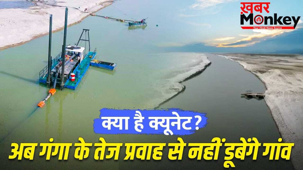 बिजनौर के 50 गांवों में नहीं आएगी बाढ़! गंगा के बीच बन रहा 7.5 KM लंबा चैनल, टूटने से कैसे बचेंगे तटबंध?