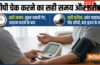 क्या आप भी गलत टाइम पर, गलत तरीके से चेक कर रहे हैं अपना ब्लड प्रेशर, जानिए बीपी चेक करने का सही तरीका क्या आप भी गलत टाइम पर, गलत तरीके से चेक कर रहे हैं अपना ब्लड प्रेशर, जानिए बीपी चेक करने का सही तरीका