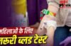 कौन से ब्लड टेस्ट महिलाओं को साल में एक बार जरूर कराने चाहिए? एक्सपर्ट से जानें कौन से ब्लड टेस्ट महिलाओं को साल में एक बार जरूर कराने चाहिए? एक्सपर्ट से जानें