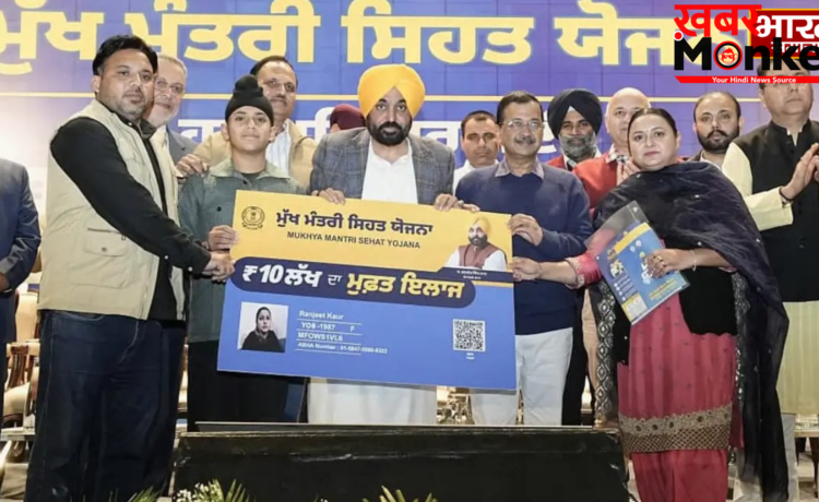 मान सरकार का बड़ा फैसला, मुख्यमंत्री सेहत योजना’ का हुआ विस्तार, निजी अस्पतालों में 17 और इलाजों को मंजूरी