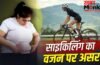 World Bicycle Day: 30 मिनट साइकिल चलाई जाए तो कितनी कैलोरी बर्न होगी, जान लें