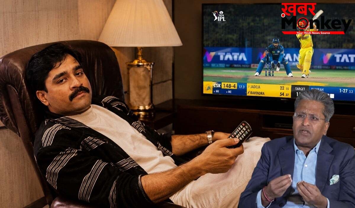 अभी से तुम्हारा सब काम खत्म... IPL पर कब्जा करना चाहती थी D-कंपनी? ललित मोदी ने खोला Dawood के उस एक फोन कॉल का राज