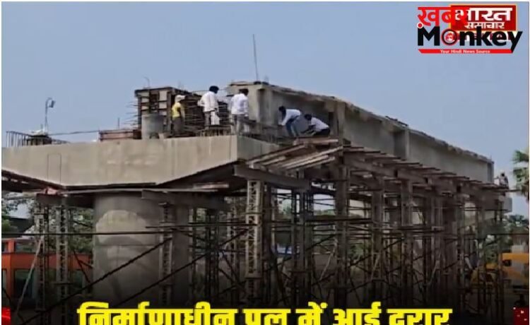 हमीरपुर हादसे से भी नहीं लिया सबक, देवरिया में निर्माण पूरा होने से पहले ही दरका ₹16 करोड़ का पुल