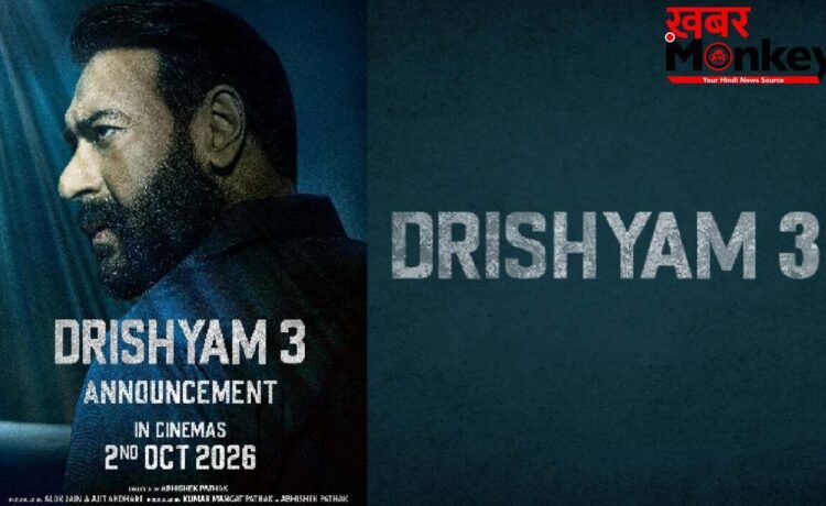 फिर दिमाग चलाएगा विजय सलगांवकर! Ajay Devgn की Drishyam 3 की शूटिंग खत्म, Grand Finale का इंतजार