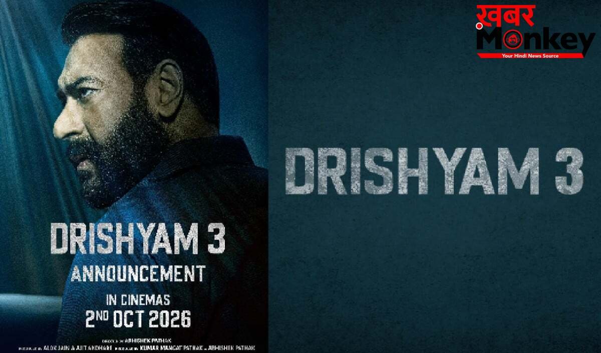फिर दिमाग चलाएगा विजय सलगांवकर! Ajay Devgn की Drishyam 3 की शूटिंग खत्म, Grand Finale का इंतजार