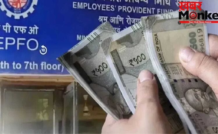 क्या EPF ब्याज में देरी से होगा नुकसान? करोड़ों कर्मचारियों के सवाल का यहां है जवाब क्या EPF ब्याज में देरी से होगा नुकसान? करोड़ों कर्मचारियों के सवाल का यहां है जवाब