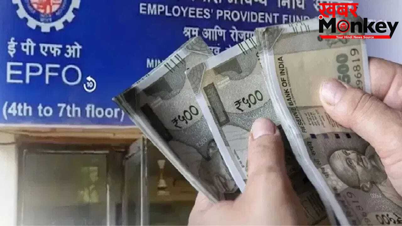 क्या EPF ब्याज में देरी से होगा नुकसान? करोड़ों कर्मचारियों के सवाल का यहां है जवाब
