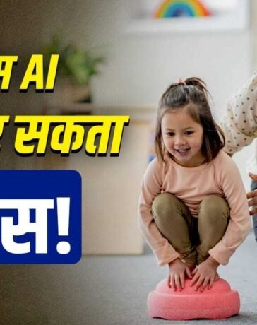 माता-पिता बच्चों को जरूर सिखाएं ये लाइफ स्किल, AI नहीं कर सकता रिप्लेस!