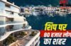 समंदर पर तैरता शहर! 80,000 लोग रहेंगे, स्कूल-अस्पताल-स्टेडियम सब होगा, जानें ‘फ्रीडम शिप’ की खूबियां