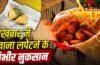 अखबार में खाना परोसने पर FSSAI ने लगाई रोक, जानें ये सेहत के लिए कैसे है खतरनाक?