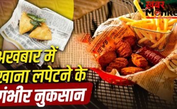 अखबार में खाना परोसने पर FSSAI ने लगाई रोक, जानें ये सेहत के लिए कैसे है खतरनाक?
