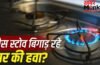 क्या गैस स्टोव घर की हवा को प्रदूषित करते हैं? जानें सेहत पर असर