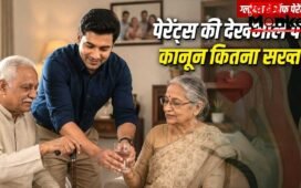 माता-पिता से न मिलने पर भी जुर्माना…पेरेंट्स की देखभाल पर कहां-कितने सख्त कानून?