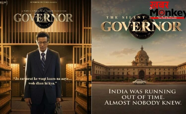 Manoj Bajpayee की Film ‘Governor’ खोलेगी राज, बोले- देश को संकट से उबारने वालों को कोई नहीं जानता