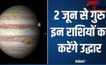 Guru Gochar 2026: 2 जून से इन 4 राशियों का शुरू होगा स्वर्ण काल, देवगुरु बृहस्पति कराएंगे बंपर धन लाभ!
