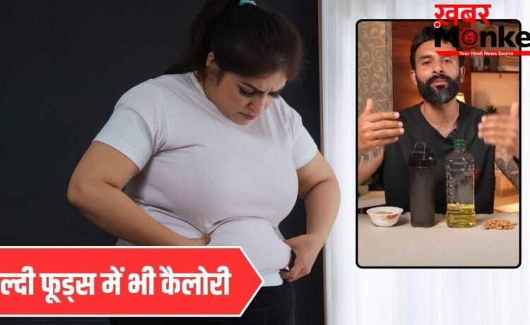Weight Loss Tips: हेल्दी फूड्स भी बढ़ा सकते हैं वजन! तमन्ना भाटिया के ट्रेनर ने बताई बड़ी वजह