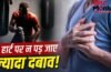 फिटनेस के चक्कर में न बढ़ाएं खतरा, हार्ट पेशेंट्स इन एक्सरसाइज से रहें दूर