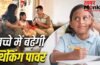 Parenting Tips: माता-पिता अपनाएं ये आदतें…बच्चा रहेगा मेंटली मजबूत, सोचने-समझने की बढ़ेगी ताकत