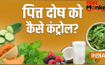 शरीर में पित्त दोष को कैसे कंट्रोल किया जा सकता है, जानिए क्या होते हैं इसके लक्षण?