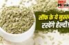 आधी चम्मच सौंफ दिला सकती है कई समस्याओं में राहत, जान लें इसके नुस्खे