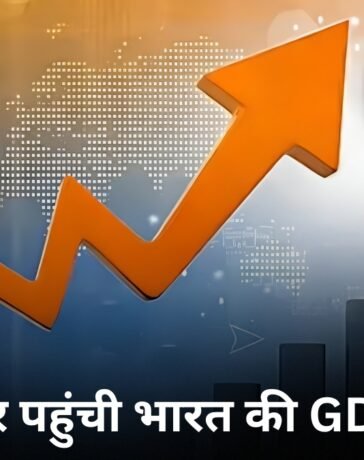 7.7% की रफ्तार से दौड़ी भारतीय अर्थव्यवस्था, लेकिन आगे क्यों मंडरा रहा है बड़ा खतरा? आंकड़ों पर डालें नजर