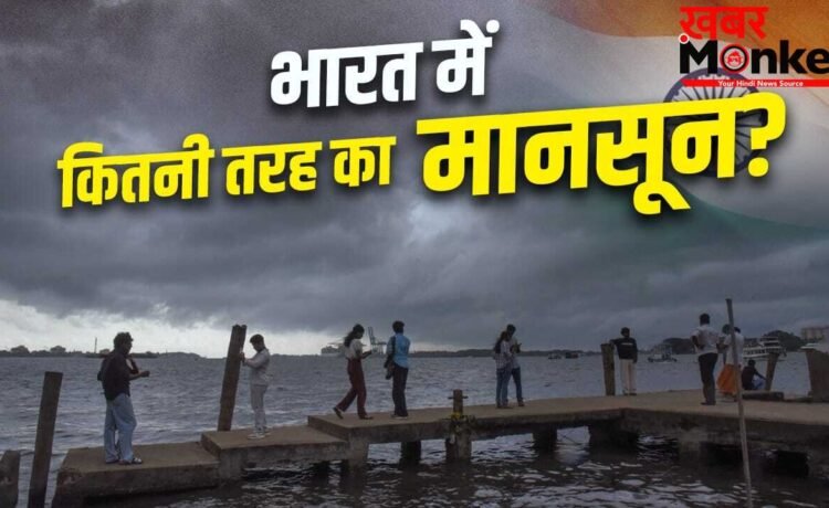 Monsoon Explained: देश में मानसून की एंट्री केरलम से ही क्यों होती है, कैसे बनता है दबाव? 4 जून को यहां पहुंचेगा