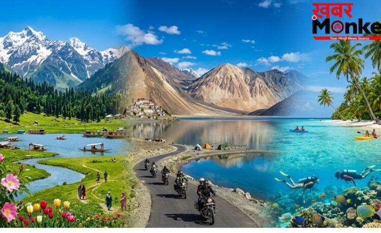 भारत की ये 3 खूबसूरत जगहें देती हैं विदेशों जैसा अहसास, देखकर आप भी कहेंगे वाह