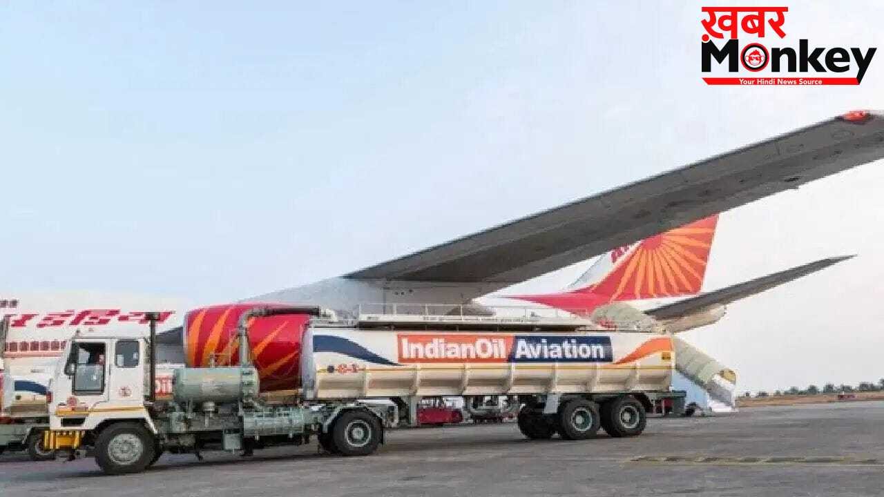 एयरलाइंस को बड़ी राहत: इंटरनेशनल फ्लाइट के लिए 27% सस्ता हुआ Jet Fuel