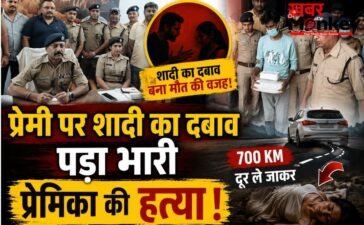 प्रेमी पर शादी का दबाव पड़ा भारी, 700 किमी दूर लाकर प्रेमिका की हत्या, हरिद्वार पुलिस ने ऐसे सुलझाई ब्लाइंड मर्डर मिस्ट्री