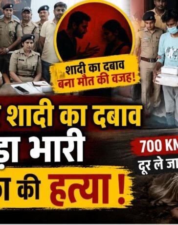 प्रेमी पर शादी का दबाव पड़ा भारी, 700 किमी दूर लाकर प्रेमिका की हत्या, हरिद्वार पुलिस ने ऐसे सुलझाई ब्लाइंड मर्डर मिस्ट्री