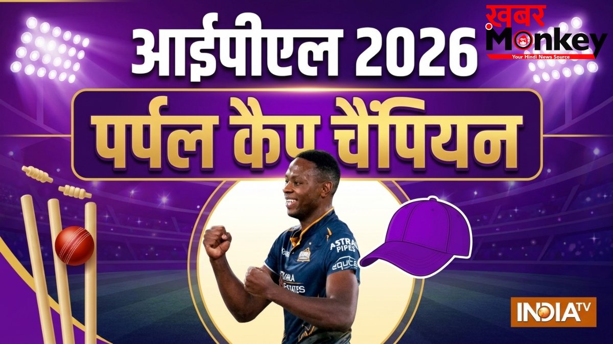 कगिसो रबाडा ने दूसरी बार जीती Purple Cap, बन गए IPL इतिहास में स्पेशल लिस्ट का हिस्सा
