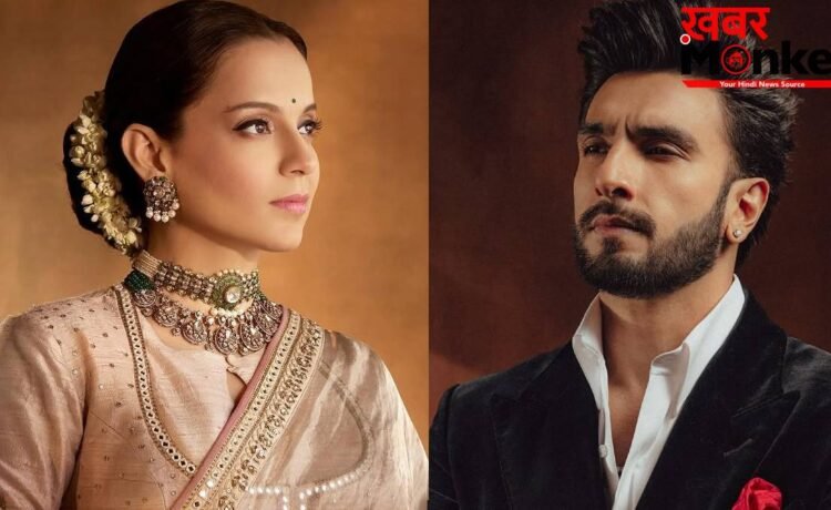 ‘कामयाबी के साथ दुश्मन भी बढ़ते हैं’, रणवीर सिंह बैन पर कंगना रनौत का रिएक्शन, एक्टर को दी खास सलाह
