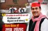 ‘मैं पाकिस्तान का सांसद नहीं, मेरे ही कार्यक्षेत्र के कामों में मेरा नाम नहीं, दिशा बैठक में भड़के सपा सांसद