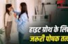 नहीं बढ़ रही बच्चे की लंबाई? हो सकती हैं इन पोषक तत्वों की कमी नहीं बढ़ रही बच्चे की लंबाई? हो सकती हैं इन पोषक तत्वों की कमी