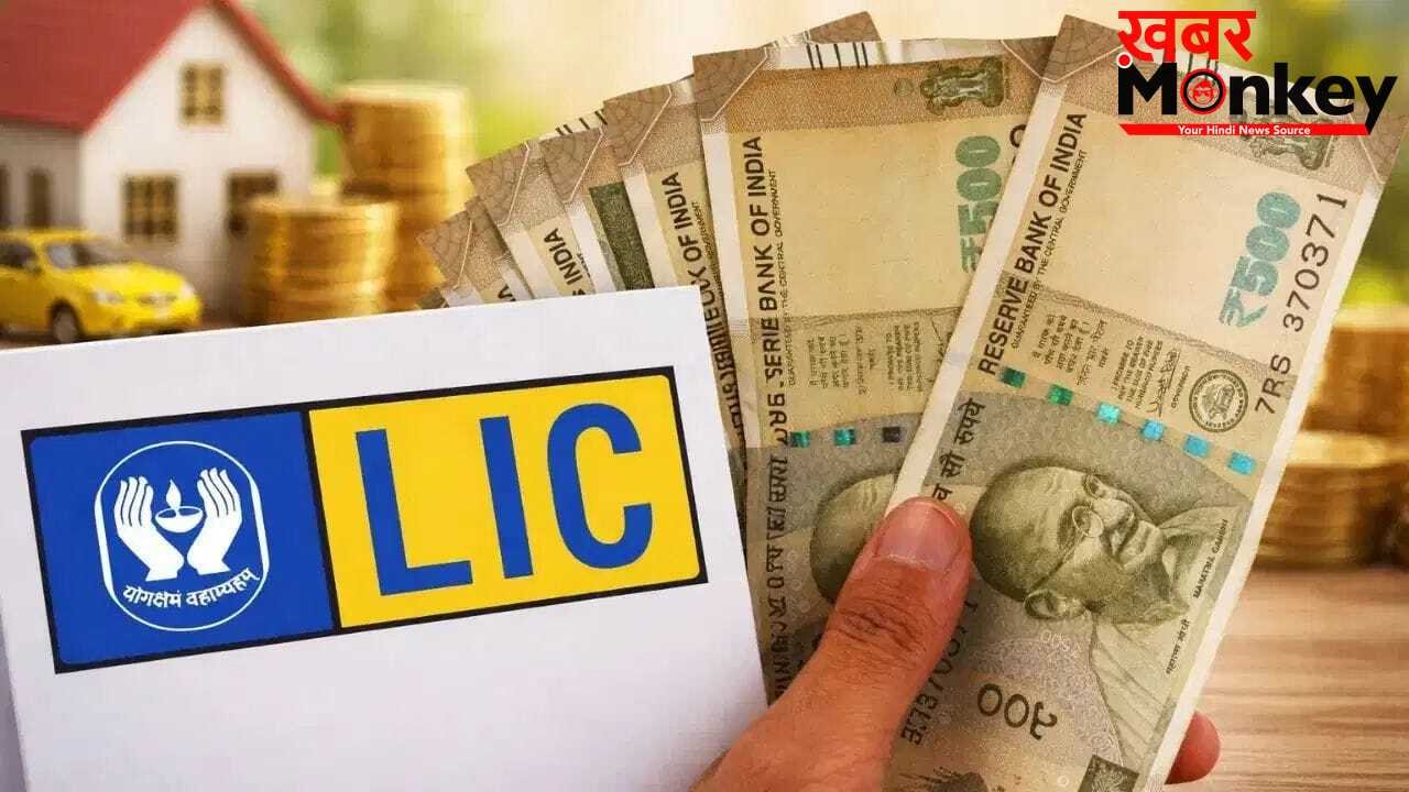 बच्चों की पढ़ाई से रिटायरमेंट तक, LIC के इन प्लान्स में छिपा है बड़ा फायदा