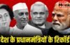 10 जून को बनेगा नया रिकॉर्ड… नेहरू-इंदिरा-मनमोहन से मोदी तक, किसने-कितने दिन चलाया देश?