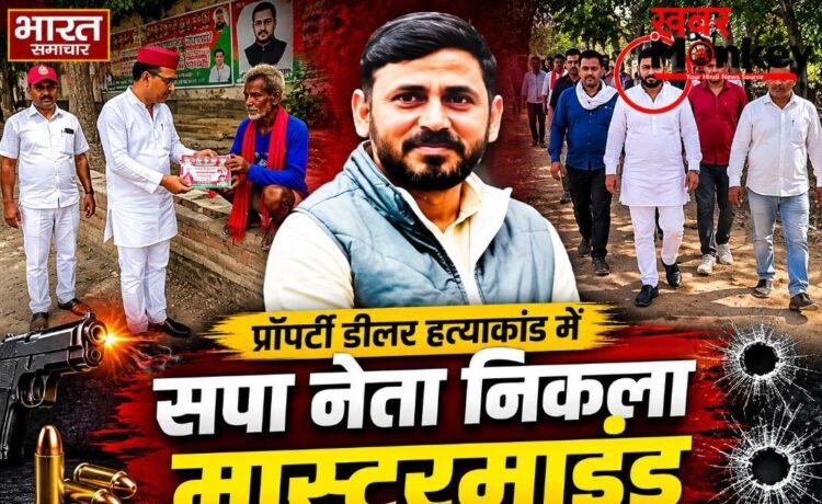 लखनऊ : प्रॉपर्टी डीलर हत्याकांड में सपा नेता निकला मास्टरमाइंड, STF ने किया गिरफ्तार, परिजन बोले- एनकाउंटर हो