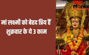 Shukrawar ke Upay: शुक्रवार को घर की महिलाएं चुपचाप कर लें ये 3 काम, बनी रहेगी सुख-समृद्धि और बरकत