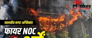 Malviya Nagar Fire: दिल्ली हो या मुंबई, फायर डिपार्टमेंट से कैसे मिलती है NOC? मालवीय नगर अग्निकांड से उठा सवाल