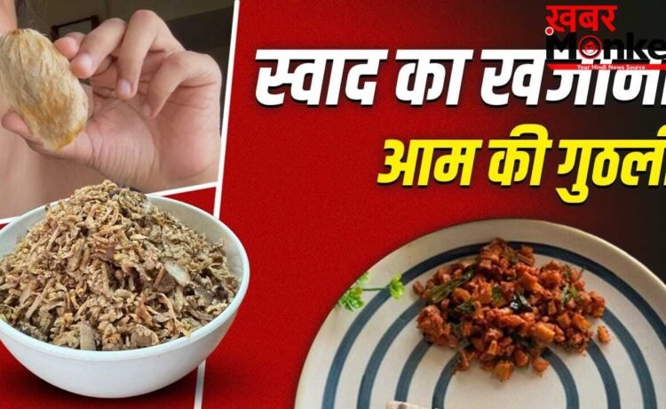आम की गुठली से बनाएं मुखवास और सब्जी, फूड ब्लॉगर ने शेयर की कमाल की रेसिपी