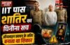 मथुरा: फर्जी साधु की आड़ में दरिंदगी, अभिषेक मिश्रा के ठिकाने से 3 लड़कियां बरामद, दर्जनों का किया है शोषण