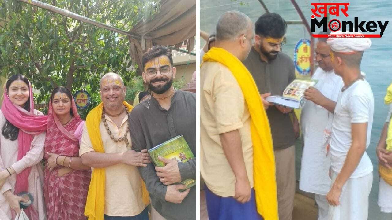 Virat Kohli Vrindavan Visit: 500 साल पुराना ग्रंथ, वृंदावन की महिमा… विराट कोहली के हाथ में ये कौन सी किताब?