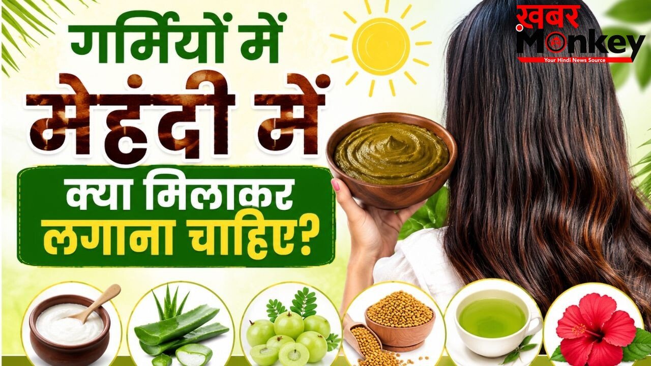 मेहंदी में दही, आंवला या एलोवेरा, जानें किस चीज से मिलता है क्या फायदा