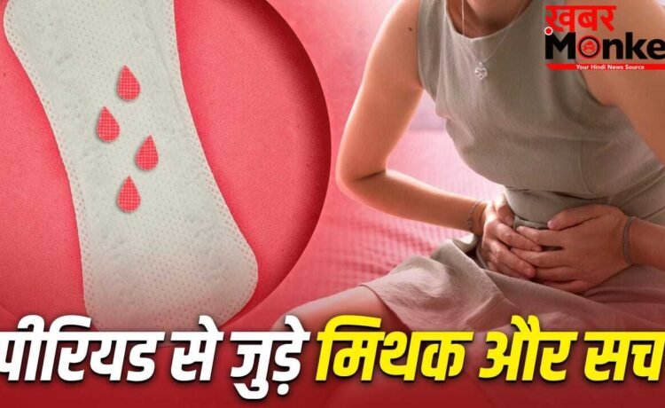 पीरियड में आने वाला खून गंदा होता है? ये मिथक या सच, एक्सपर्ट से जानें