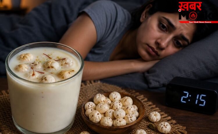 सोने से पहले दूध में मखाना पकाकर खा लें, सुकून की आएगी नींद, आयुर्वेदिक एक्सपर्ट ने बताएं 6 फायदे सोने से पहले दूध में मखाना पकाकर खा लें, सुकून की आएगी नींद, आयुर्वेदिक एक्सपर्ट ने बताएं 6 फायदे