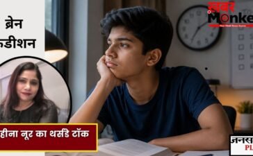एक काम अधूरा छोड़ दूसरे में लग जाते हैं? बातचीत के दौरान अचानक भटक जाता है ध्यान? कहीं ये ADHD तो नहीं!
